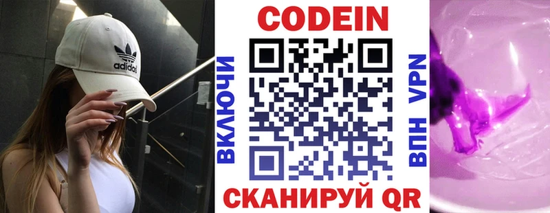 Кодеин напиток Lean (лин)  Краснообск 
